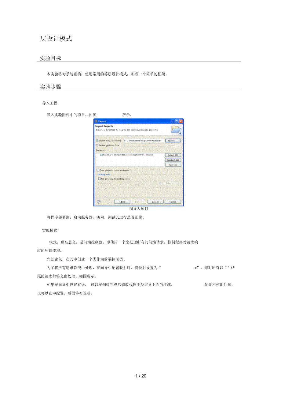 Lab08WEB层设计模式_第1页