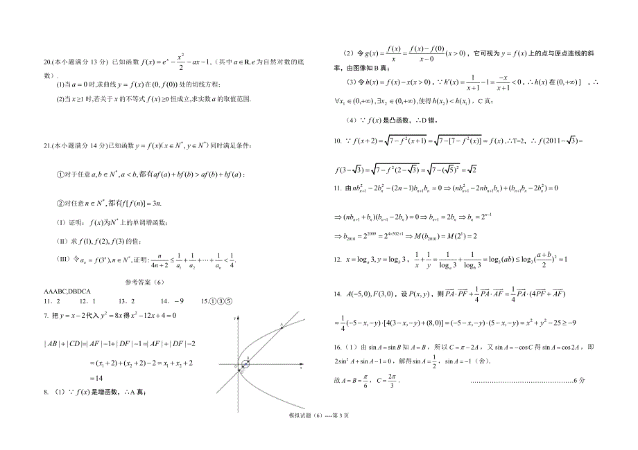 鄂南高中数学模拟试题6_第3页