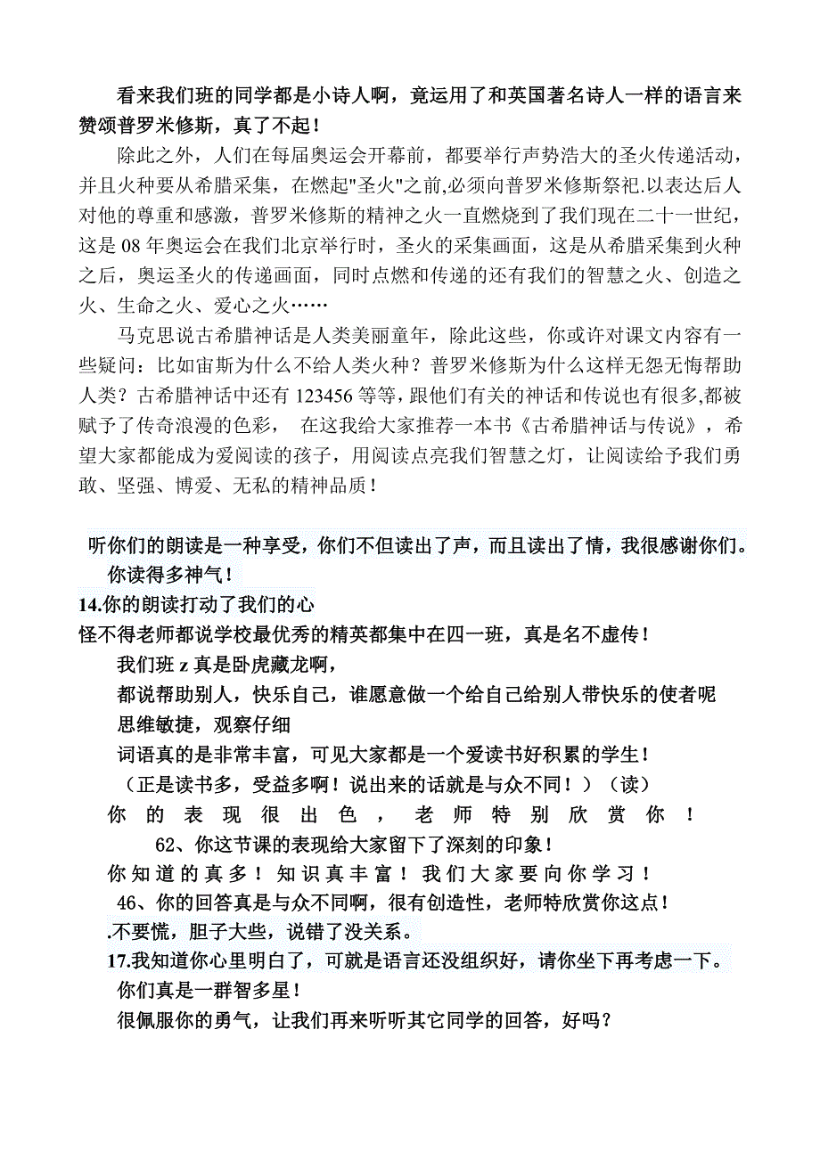 翟李娜公开课1.doc_第4页