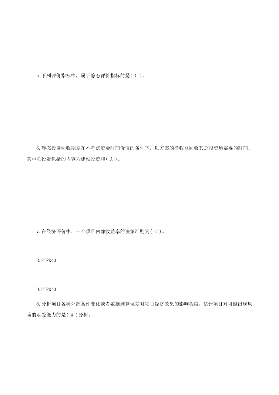 一级建造师《工程经济》考试试题及答案_第2页