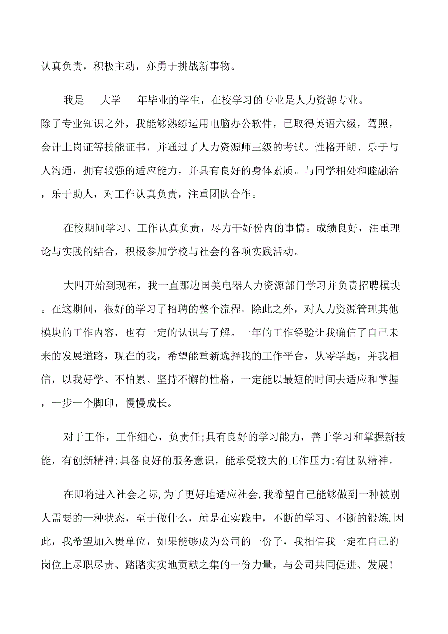 秘书面试自我介绍范文_第2页