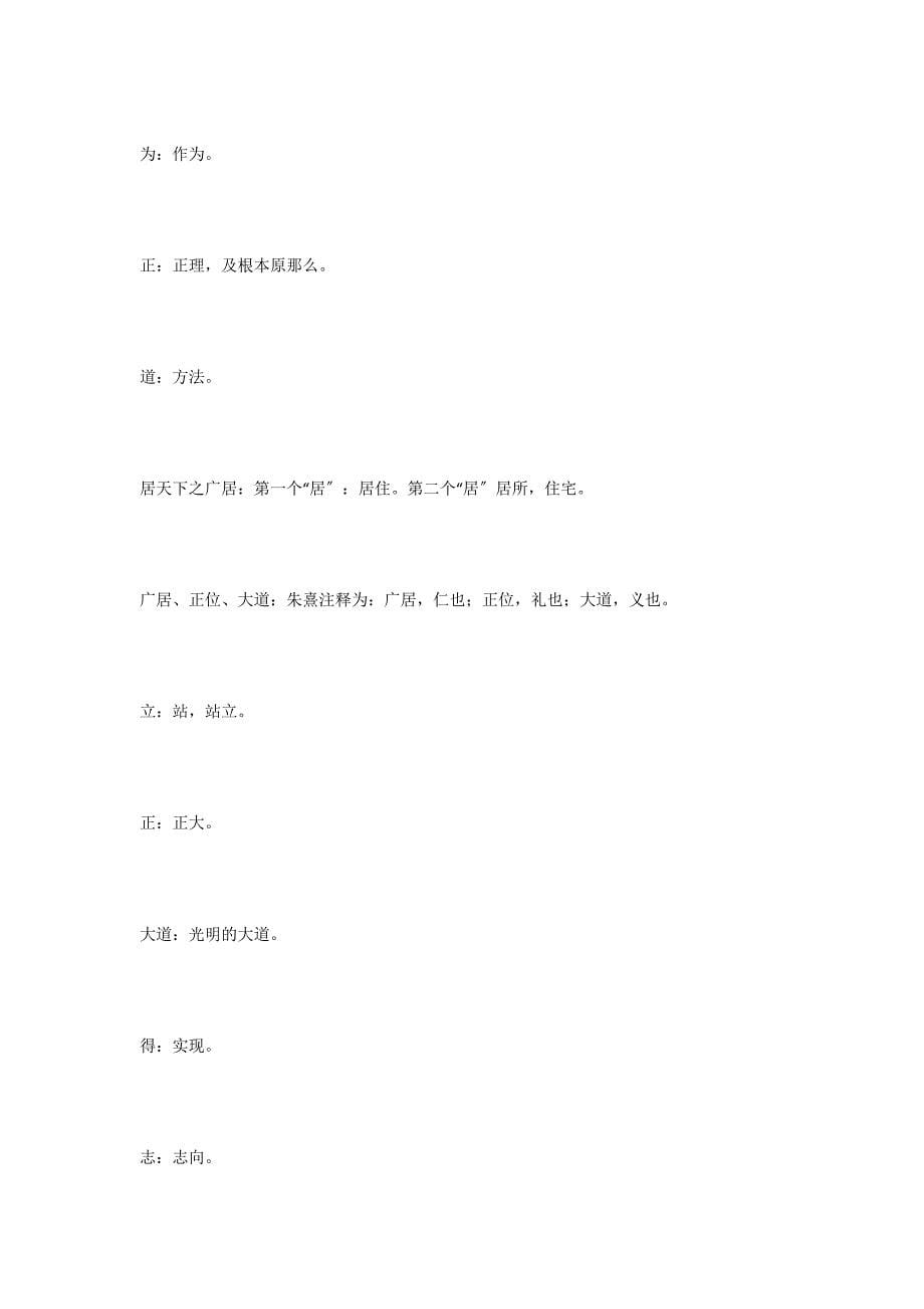 《富贵不能淫》原文及翻译_第5页