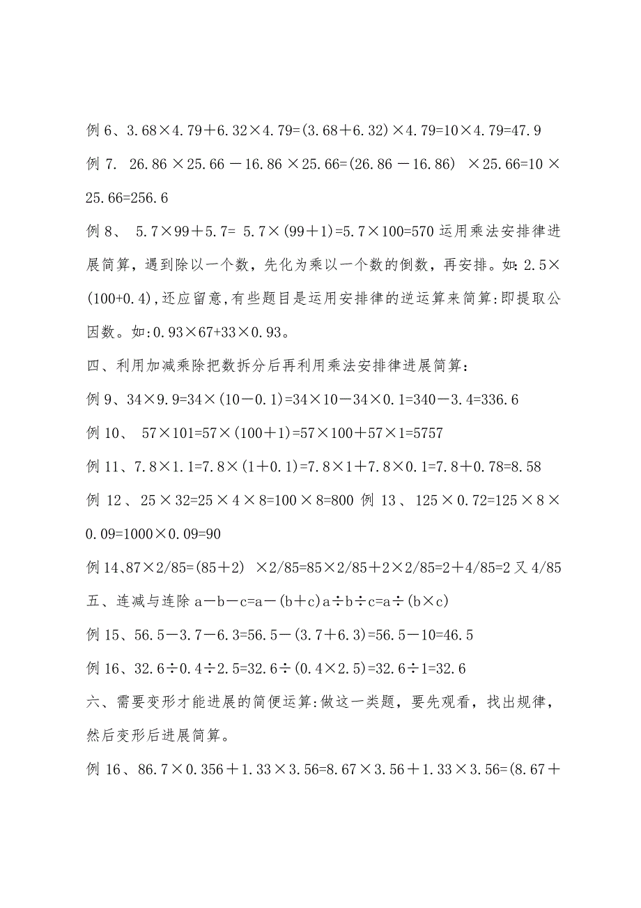 小学四年级数学简便运算常见类型.docx_第2页