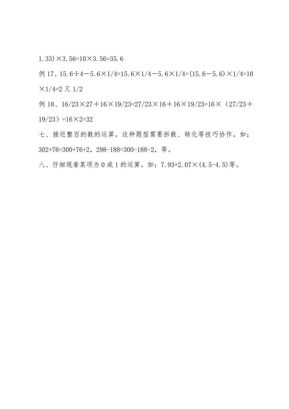 小学四年级数学简便运算常见类型.docx_第3页