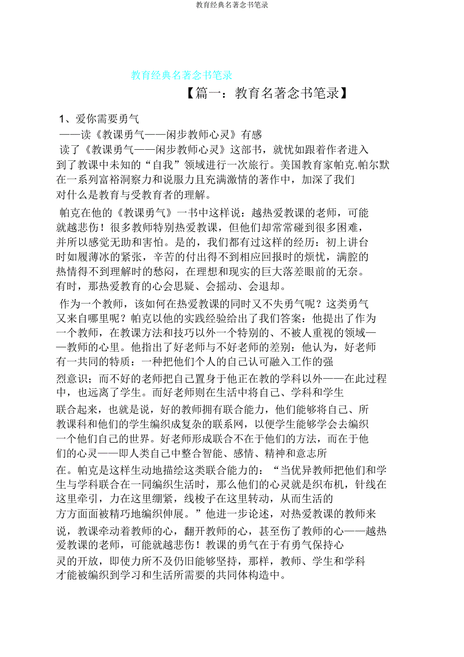 教育经典名著读书笔记.doc_第1页