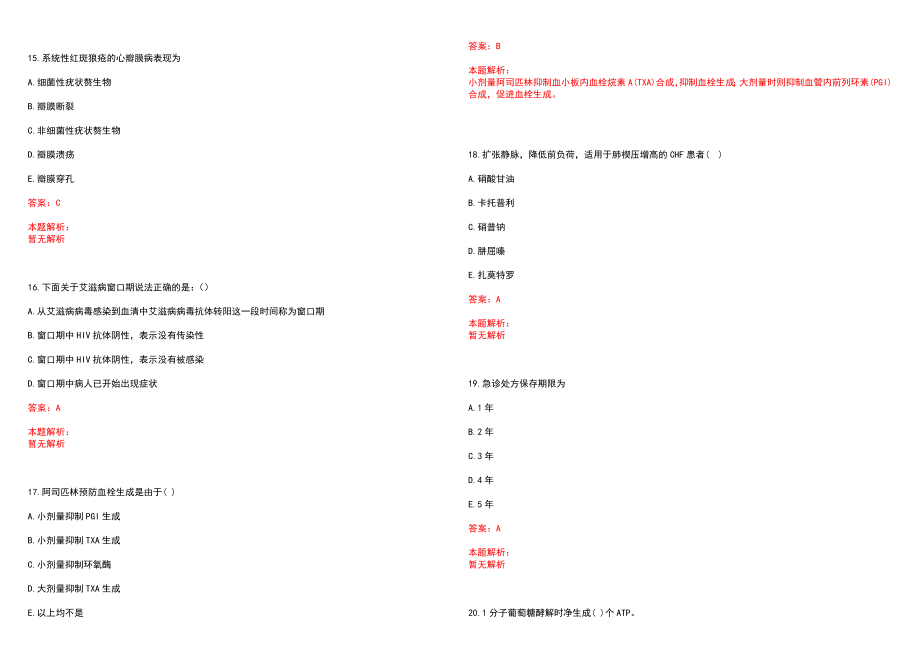 2022年12月江西省修水县黄龙乡卫生院公开招聘临时人员笔试参考题库（答案解析）_第4页