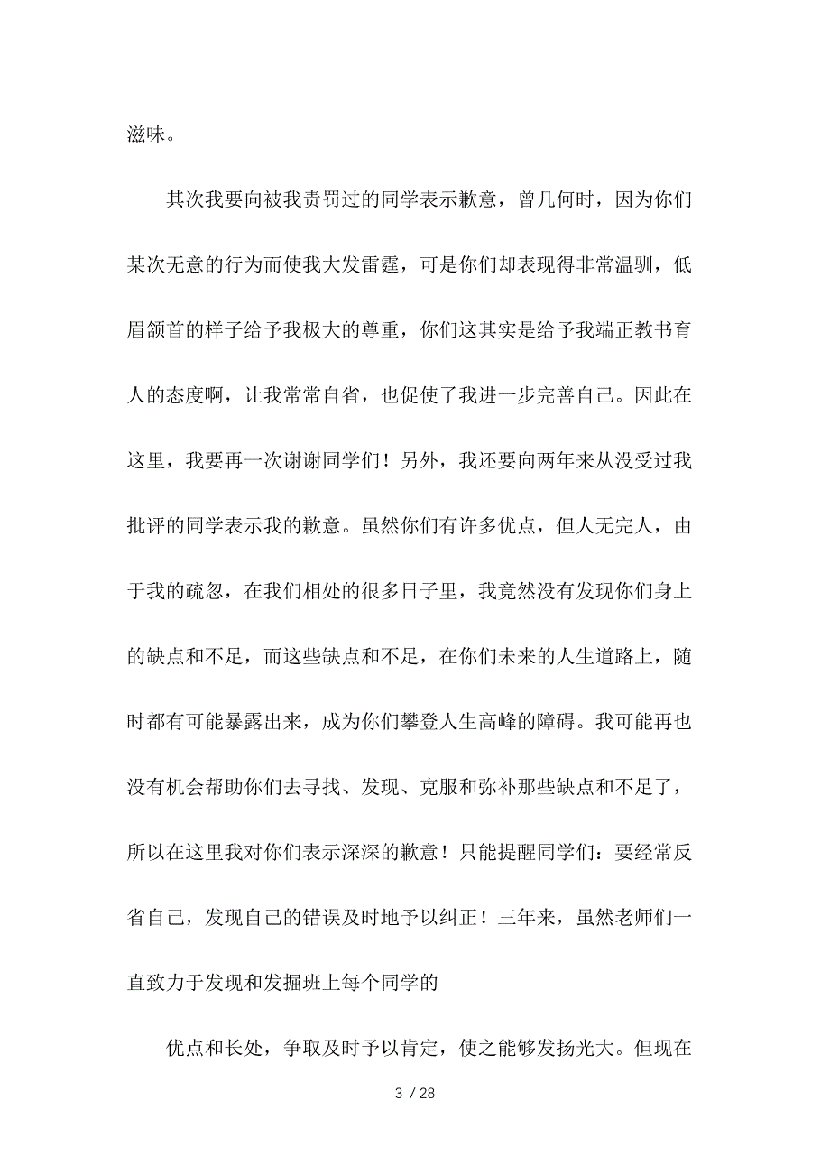 初三毕业赠言-简短_第3页