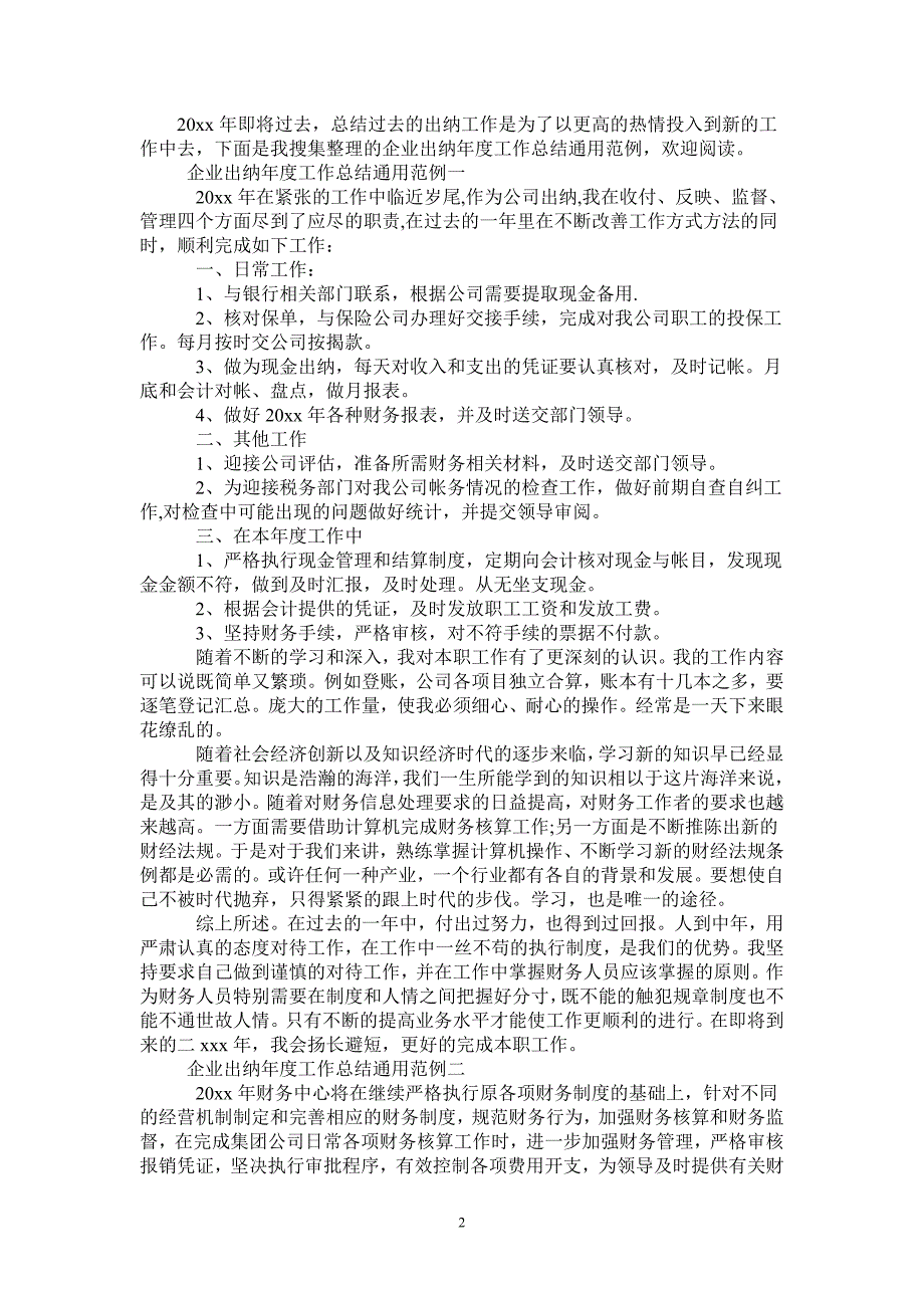 企业出纳工作总结通用范例_第2页