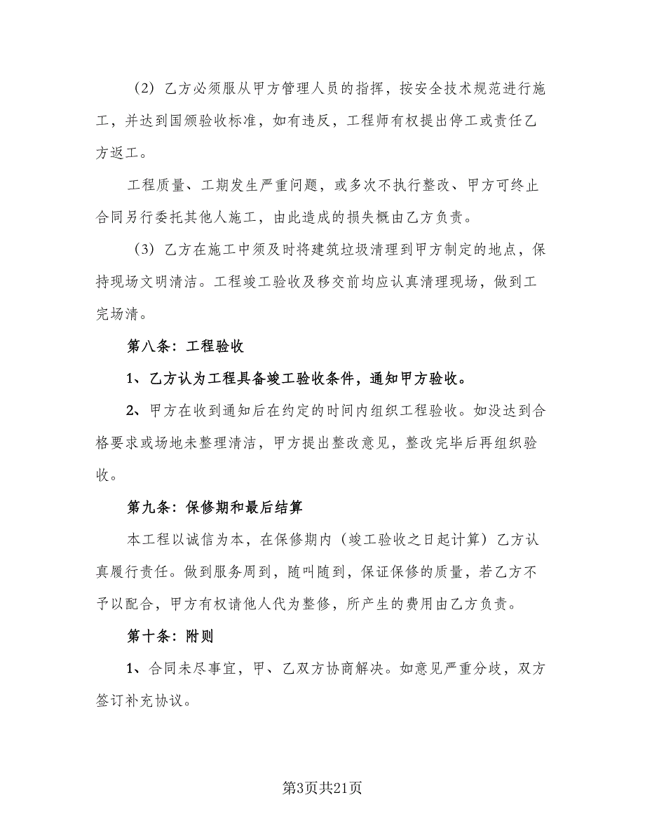 钢结构承包合同常用版（七篇）.doc_第3页