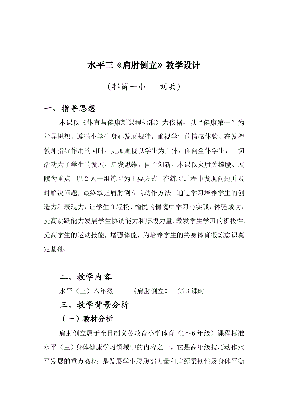 成都市郫都区郫筒一小[1].doc_第2页