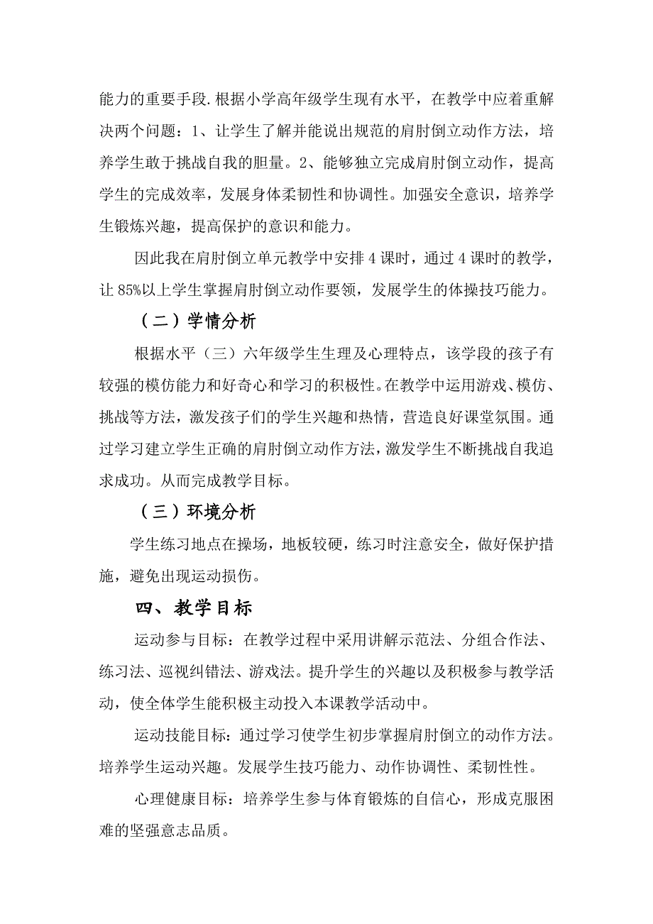 成都市郫都区郫筒一小[1].doc_第3页