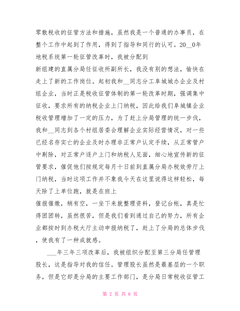 事事处处严律已爱岗敬业作奉献爱岗敬业奉献_第2页