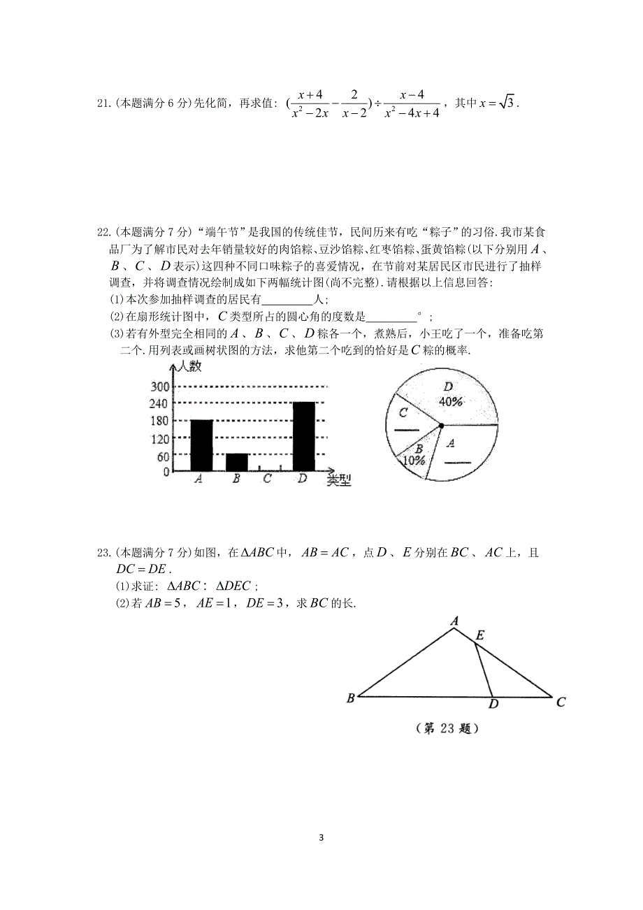 苏教版2020中考数学仿真模拟试卷_第3页