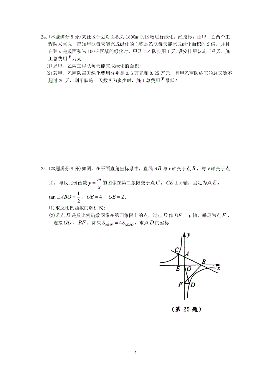 苏教版2020中考数学仿真模拟试卷_第4页