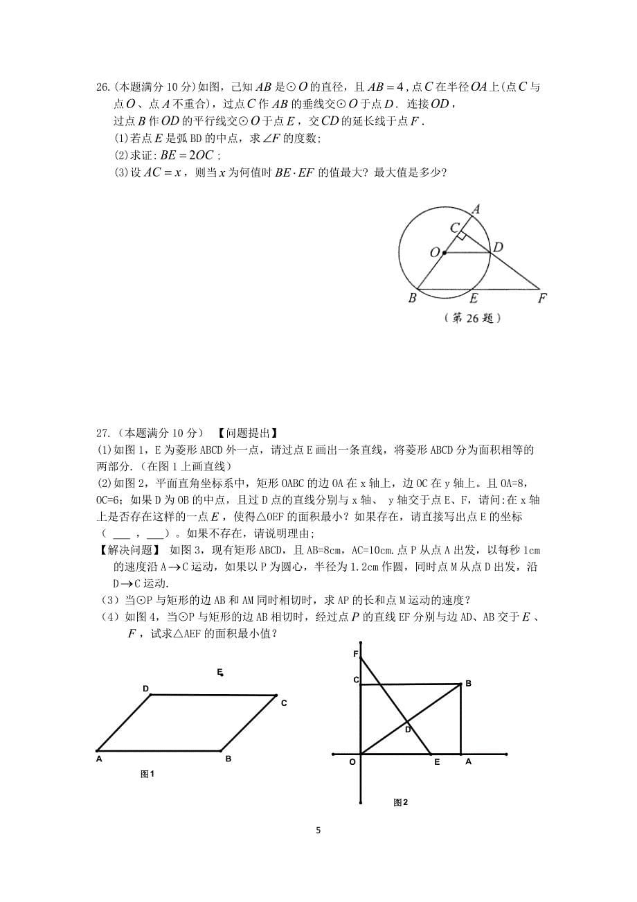 苏教版2020中考数学仿真模拟试卷_第5页