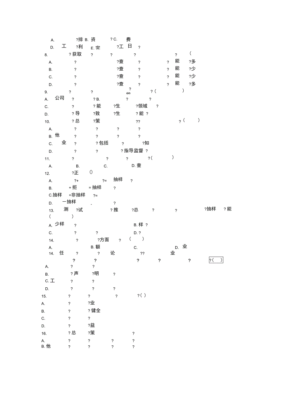 审计案例与实训教材_第4页