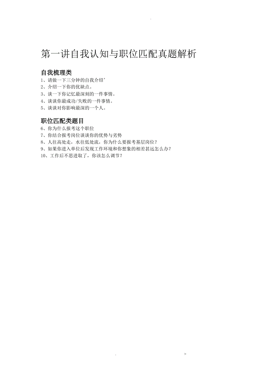 事业单位结构化面试_第1页