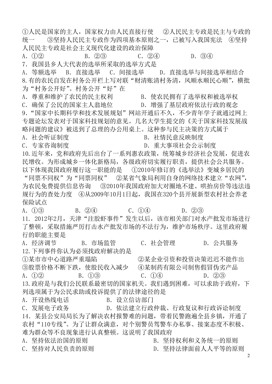 个旧二中2011——2012学年下学期期中考试政治试卷_第2页