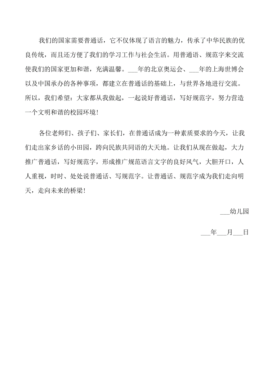 幼儿园推普周活动建议书_第4页