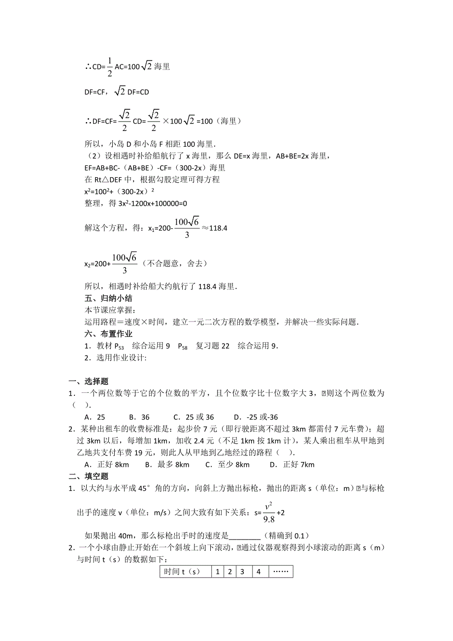 最新人教版数学九年级上册教学案：22.3 实际问题与一元二次方程4_第3页