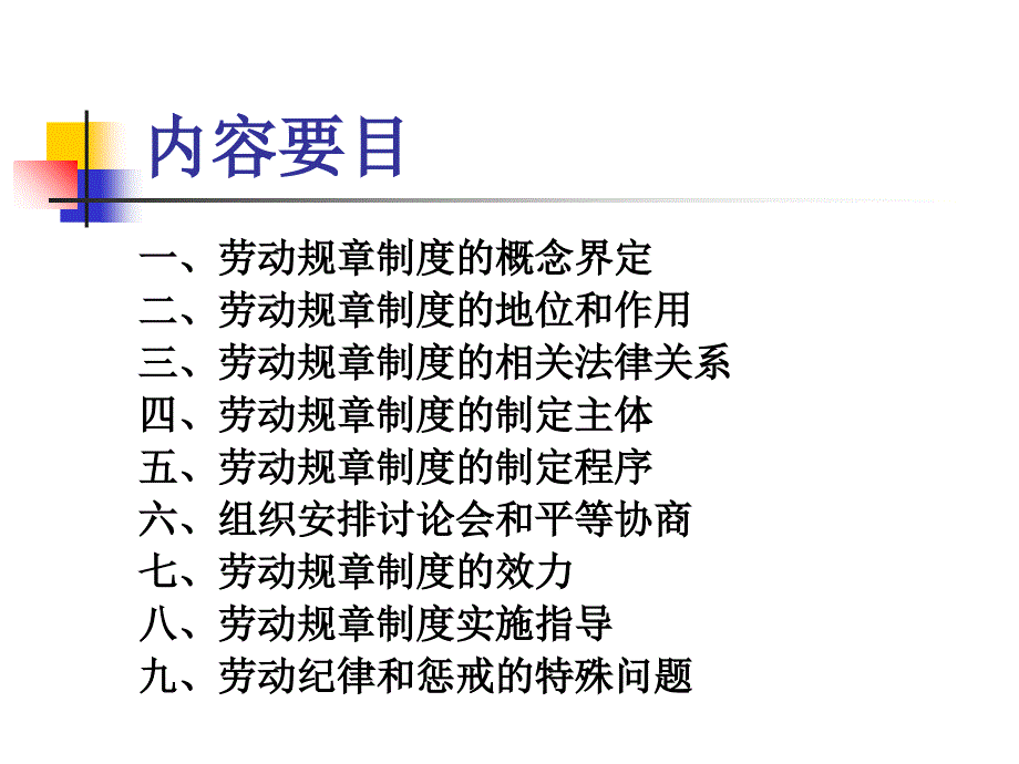 劳动规章制度建设_第2页