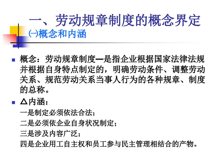 劳动规章制度建设_第3页