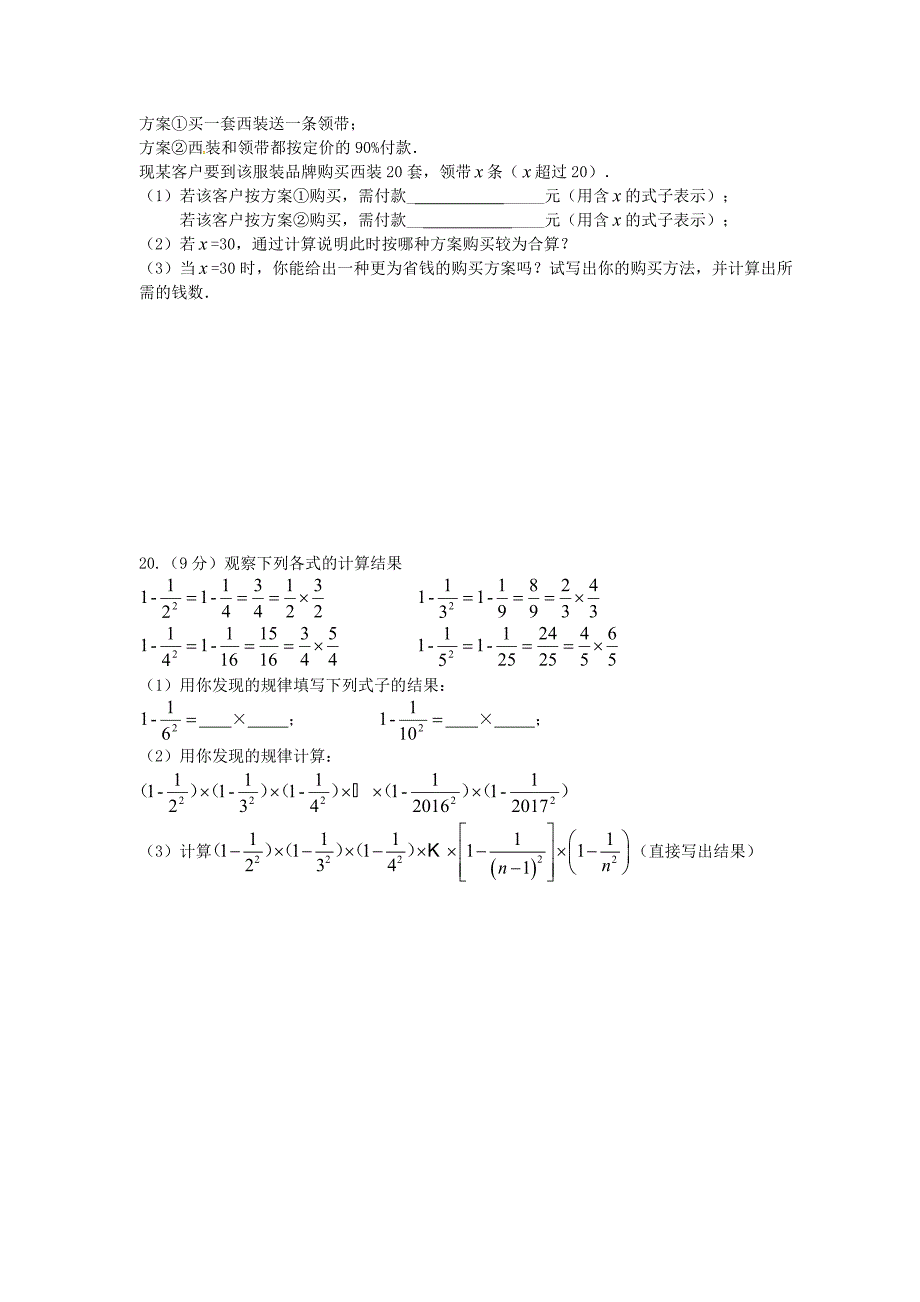 江西省永修县2017-2018学年七年级数学上学期期中试题新人教版_第4页