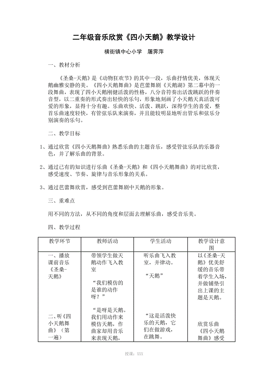 四小天鹅舞曲欣赏教案_第1页