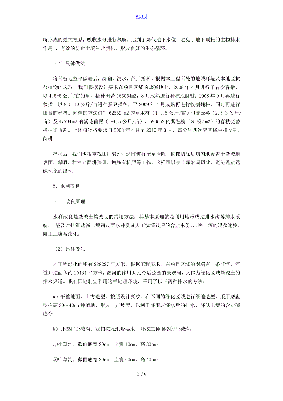 盐碱地进行园林绿化地技术要求措施_第2页