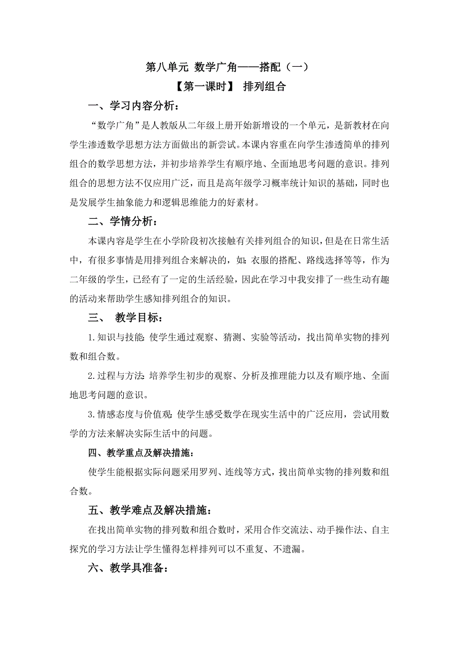 二年级数学上册数学广角(排列组合)_第1页