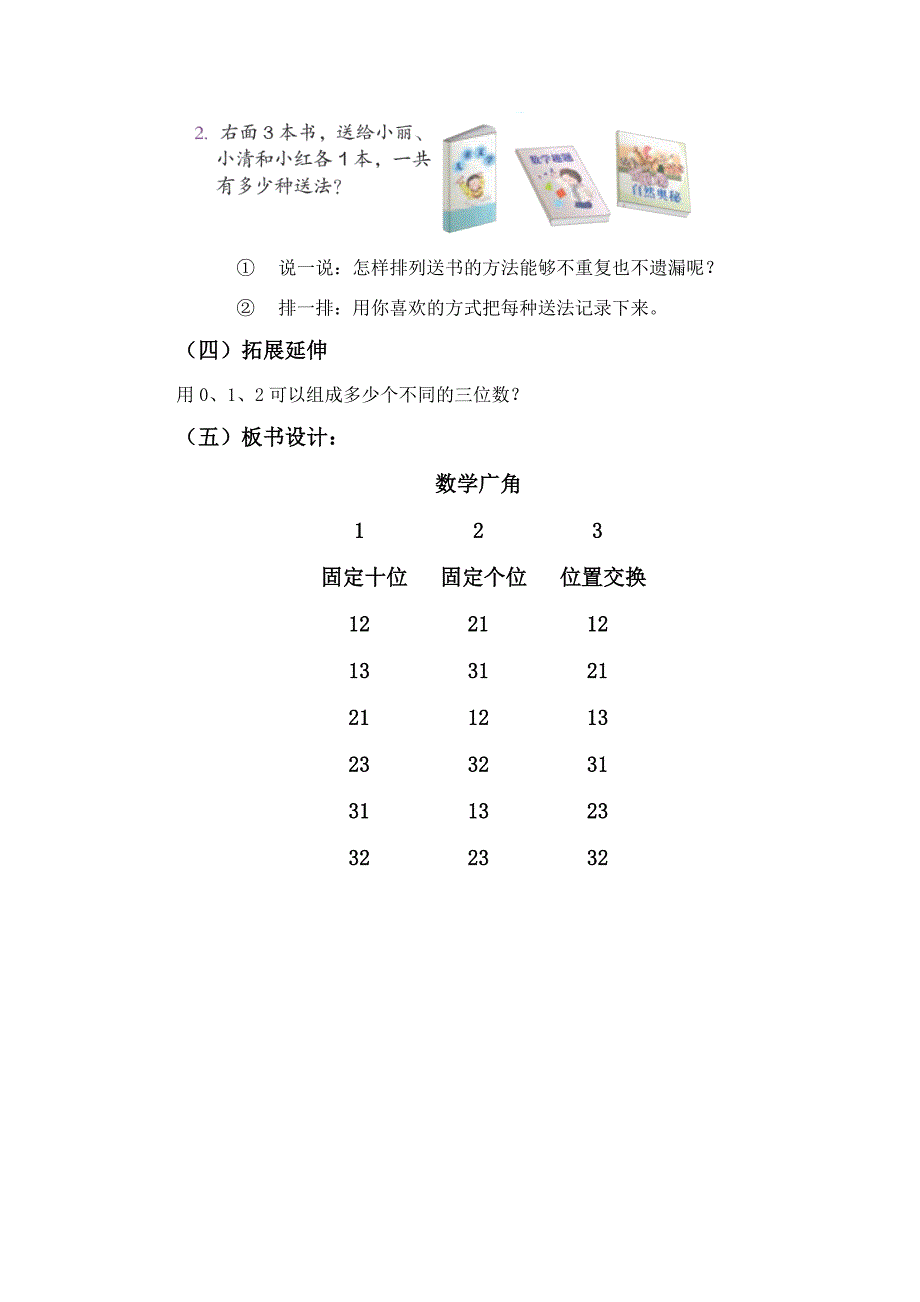 二年级数学上册数学广角(排列组合)_第4页