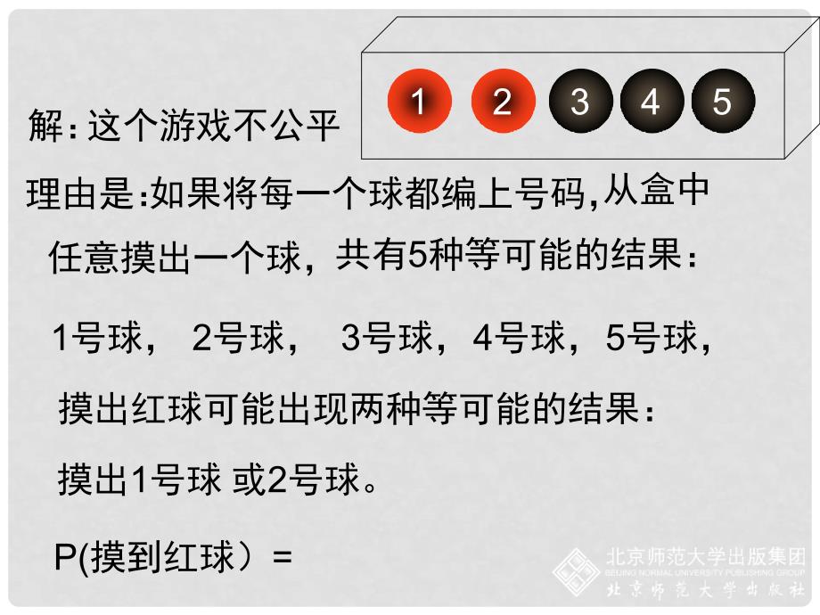 七年级数学下册 6.3 等可能事件的概率（二）课件 （新版）北师大版_第3页