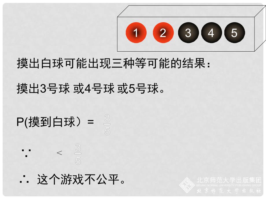 七年级数学下册 6.3 等可能事件的概率（二）课件 （新版）北师大版_第4页