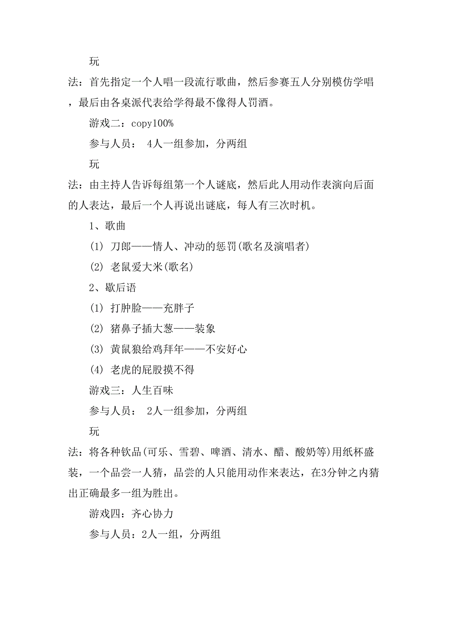 xx公司圣诞节活动策划.doc_第4页