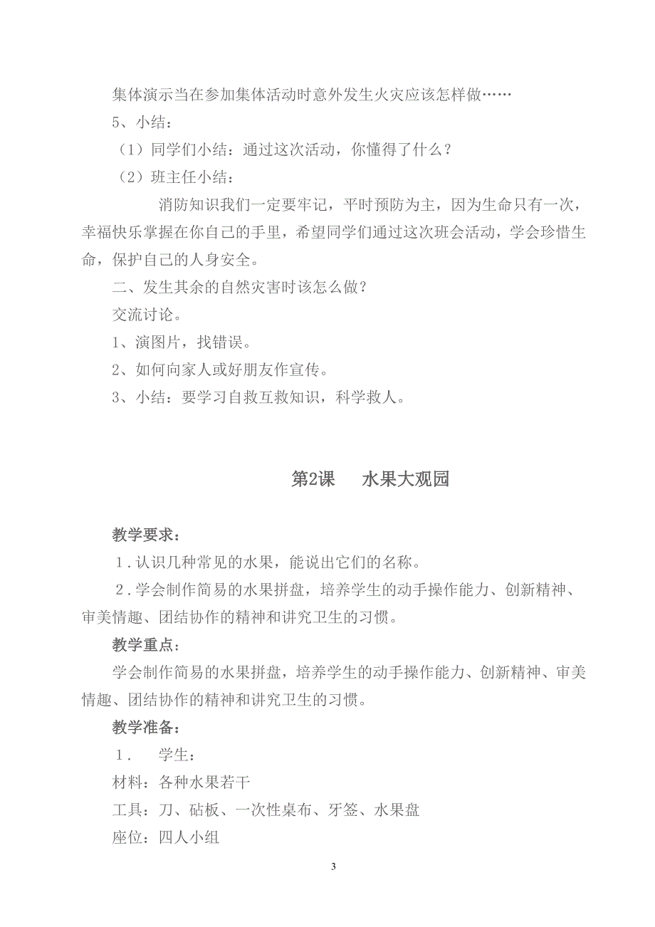 小学六年级下册综合实践活动教案_第3页