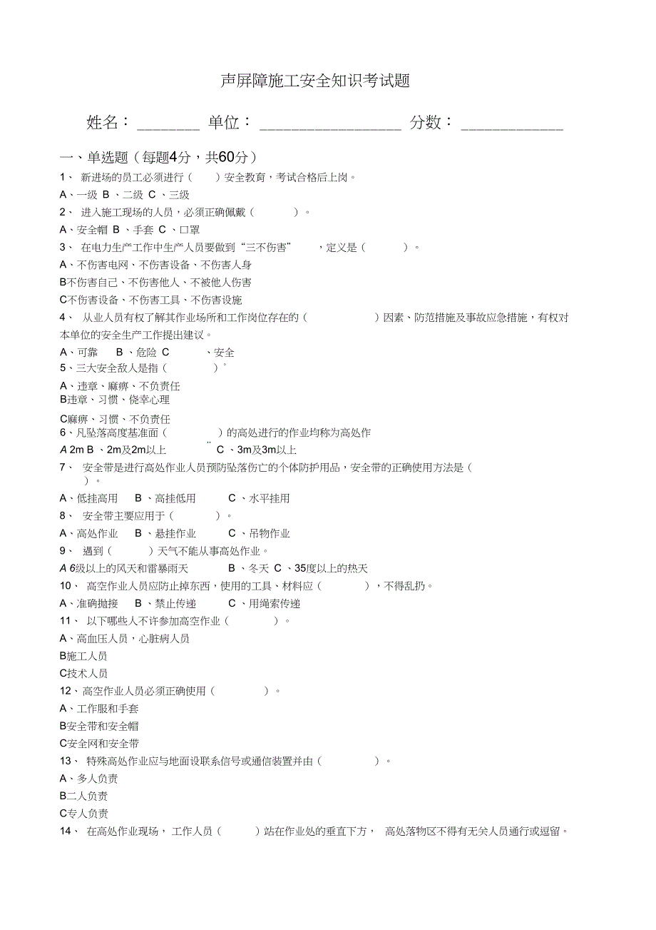 (完整版)高空作业考试题(带答案)_第1页