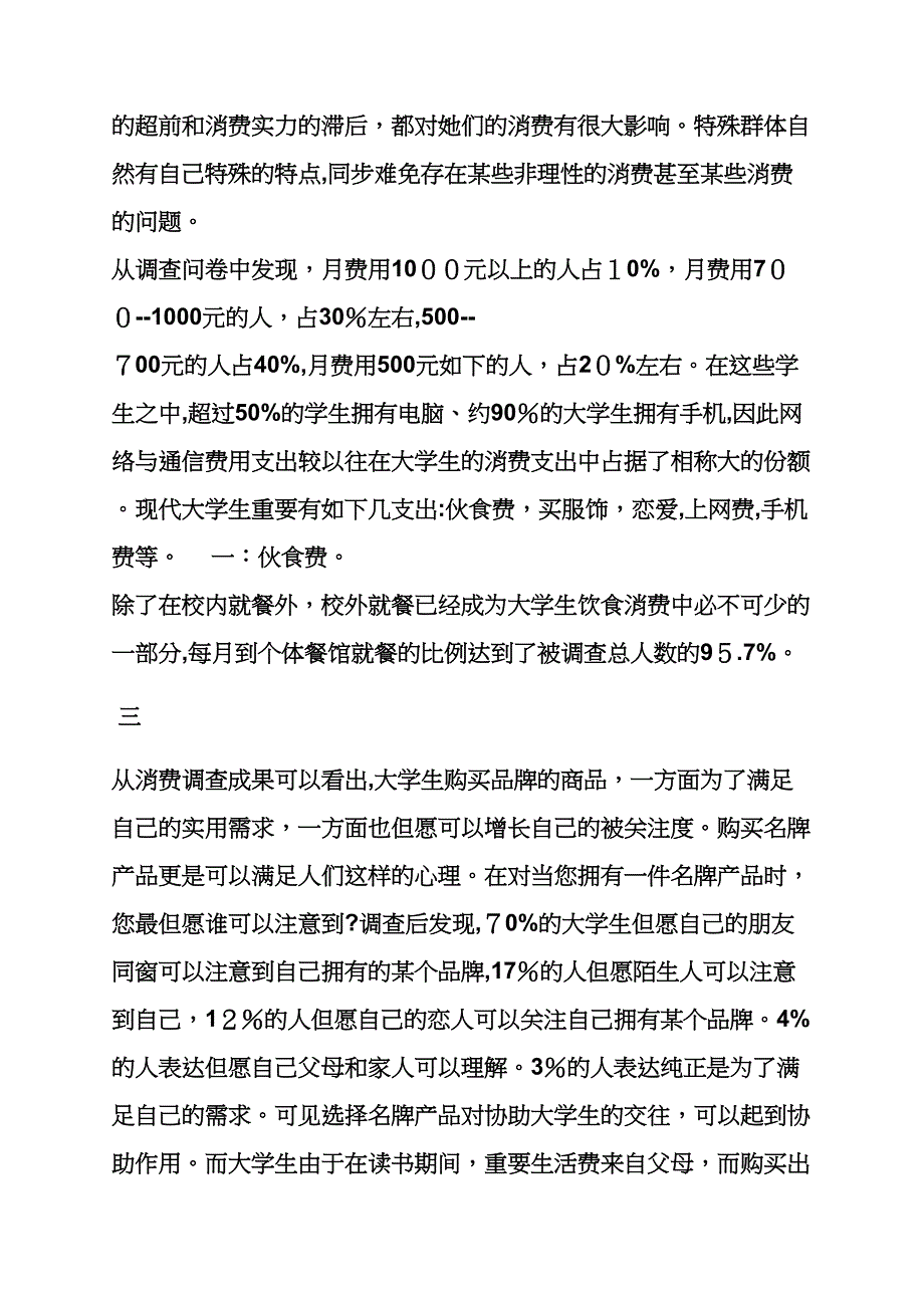 情人节消费数据_第2页