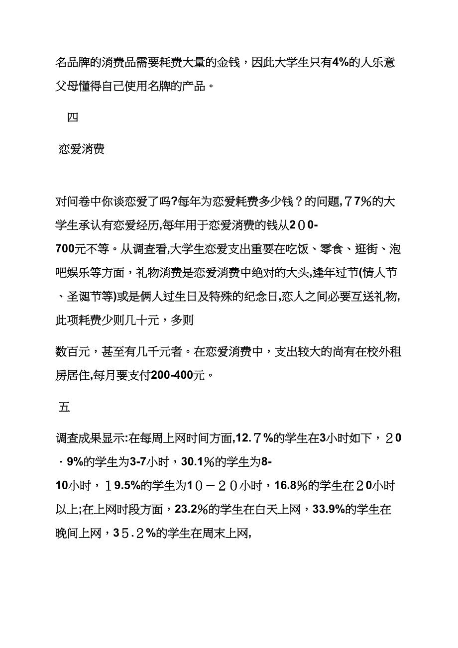 情人节消费数据_第3页