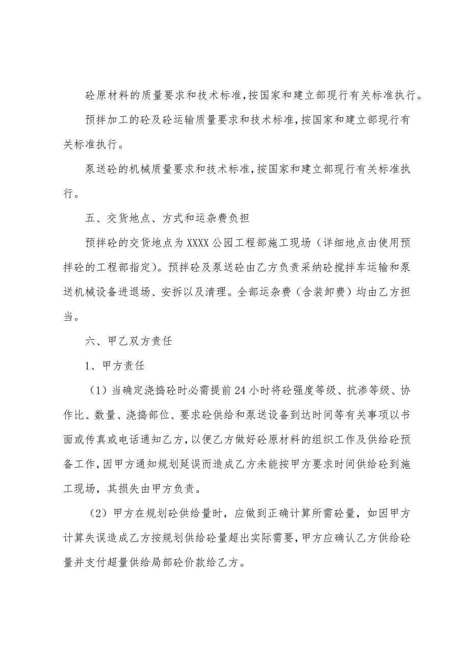 商品混凝土砼预拌加工运输泵送合同.docx_第3页