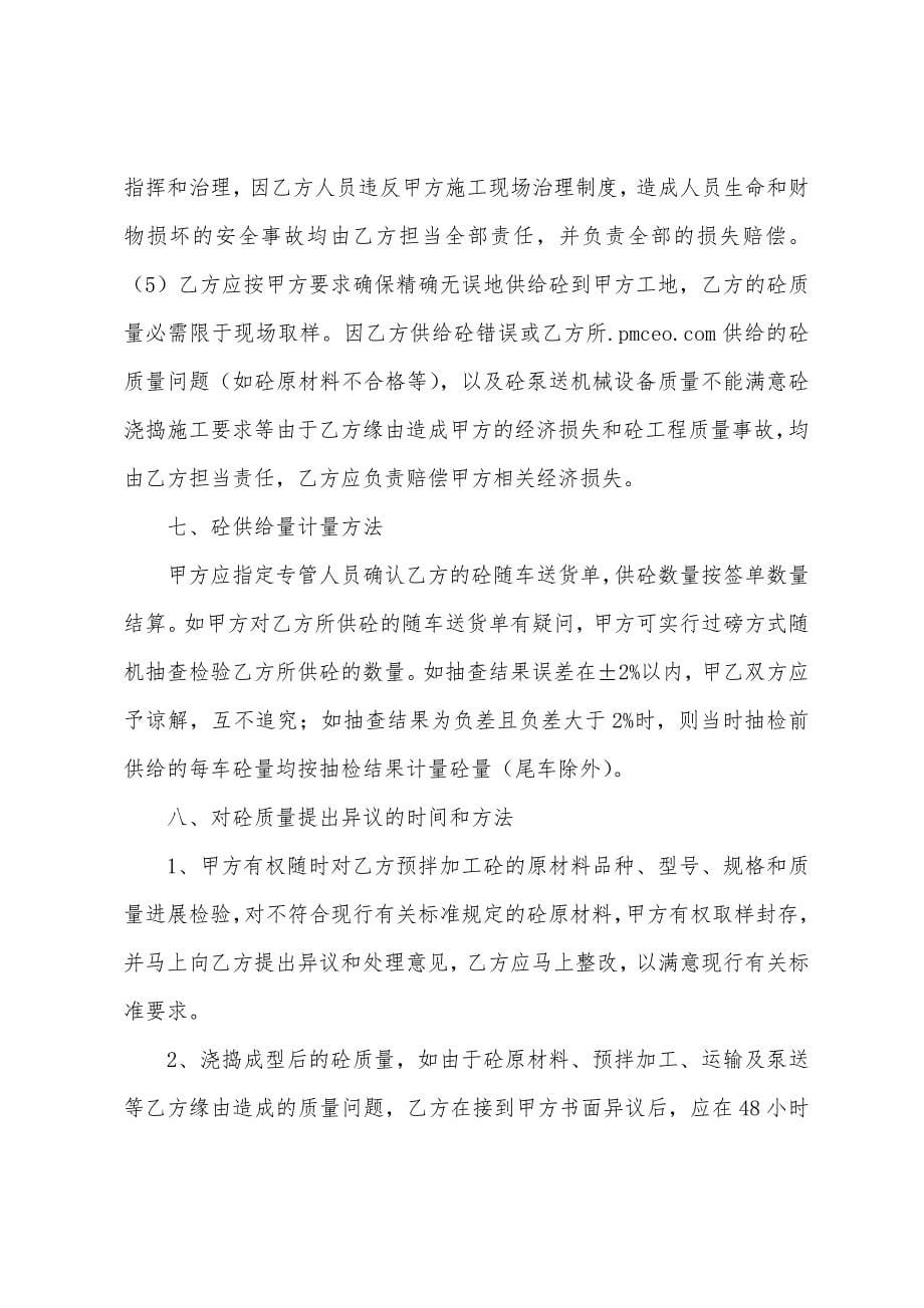 商品混凝土砼预拌加工运输泵送合同.docx_第5页