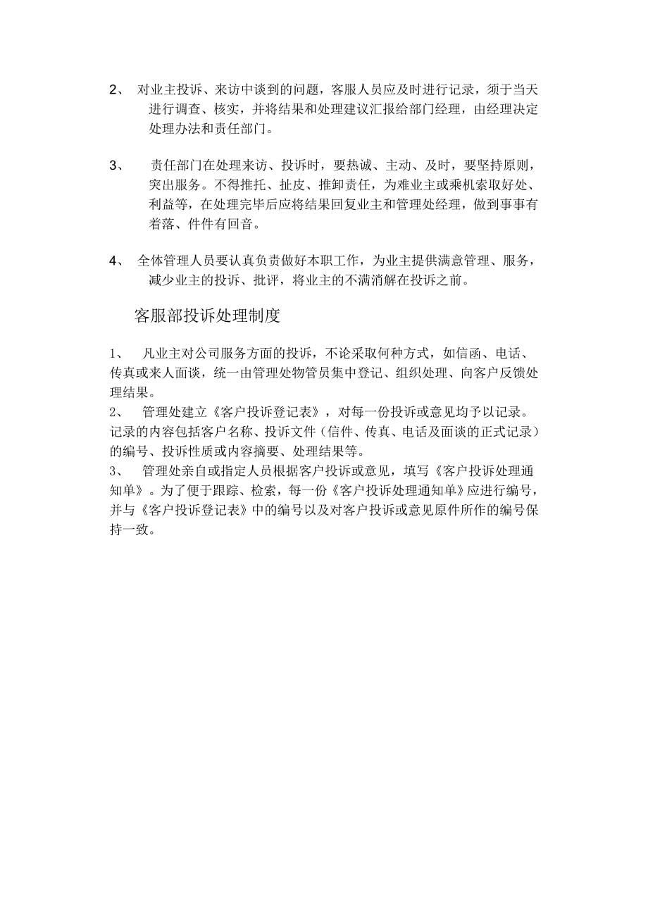 物业客服部规章管理制度.doc_第5页