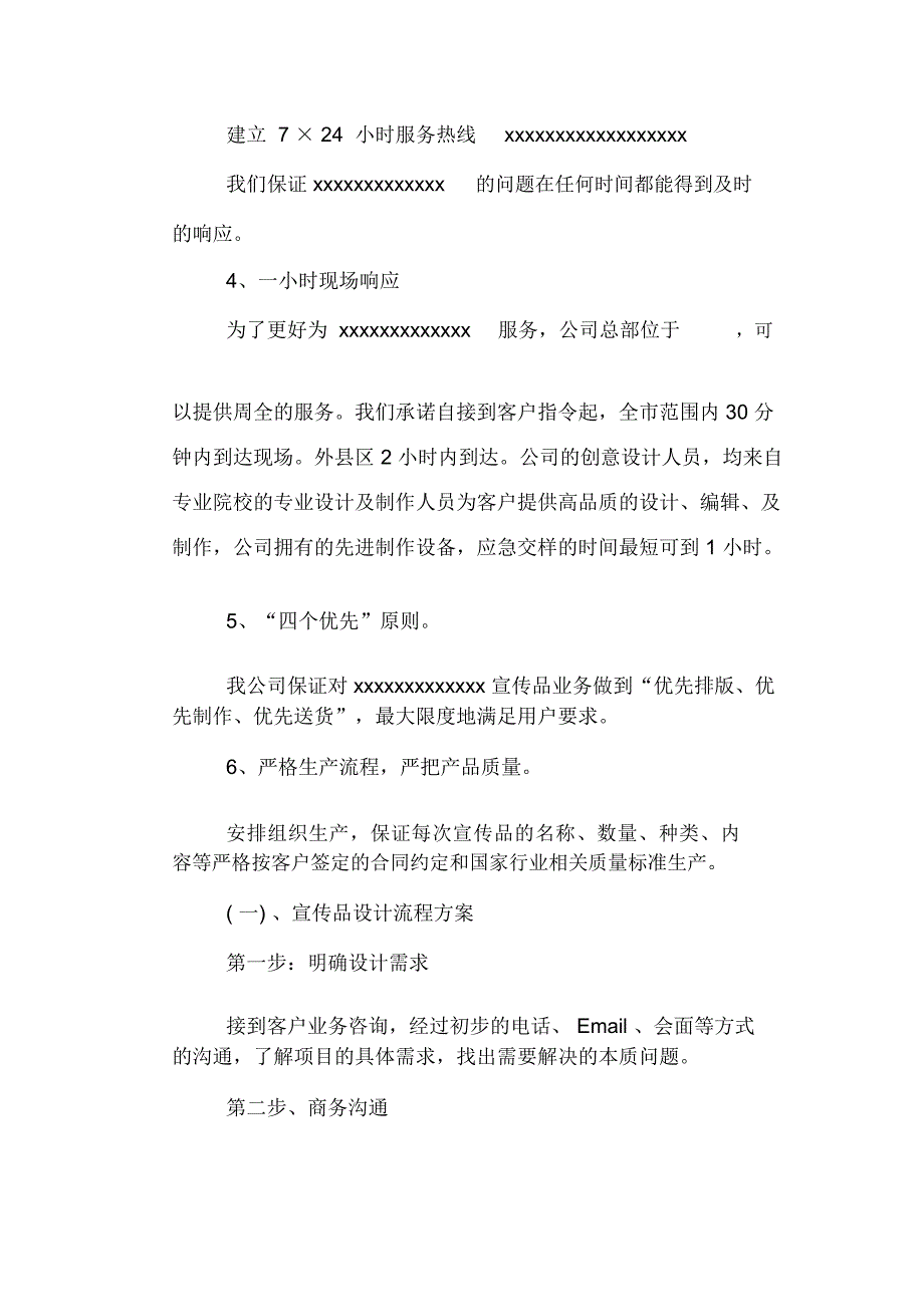 广告公司投标印刷品及宣传品服务实施方案_第2页