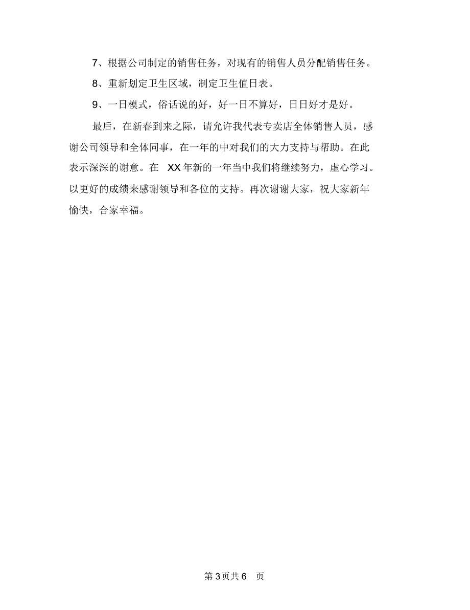 汽车销售2018年度工作总结1与汽车销售2018年度总结汇编_第3页