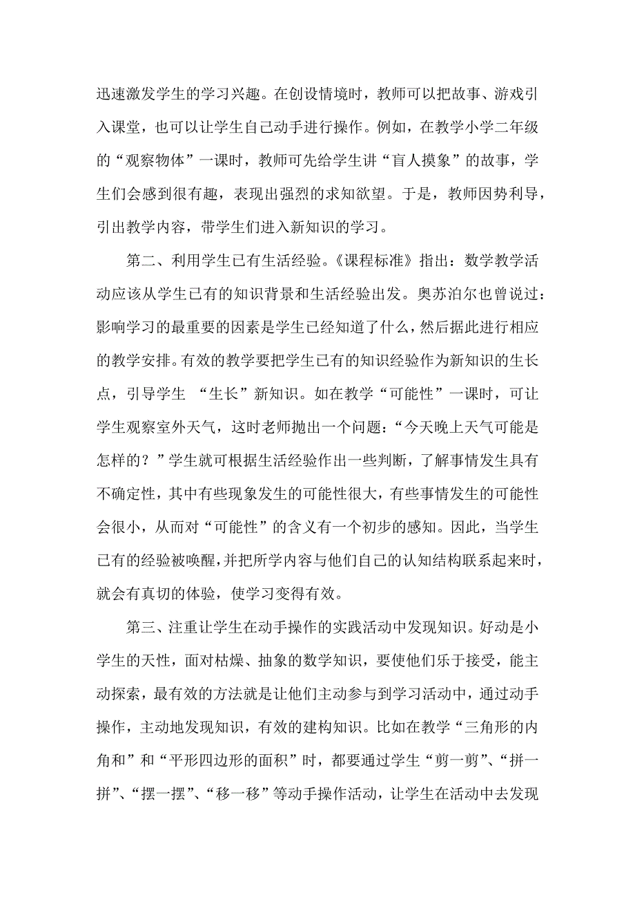 如何提高小学数学课堂教学的有效性.docx_第3页