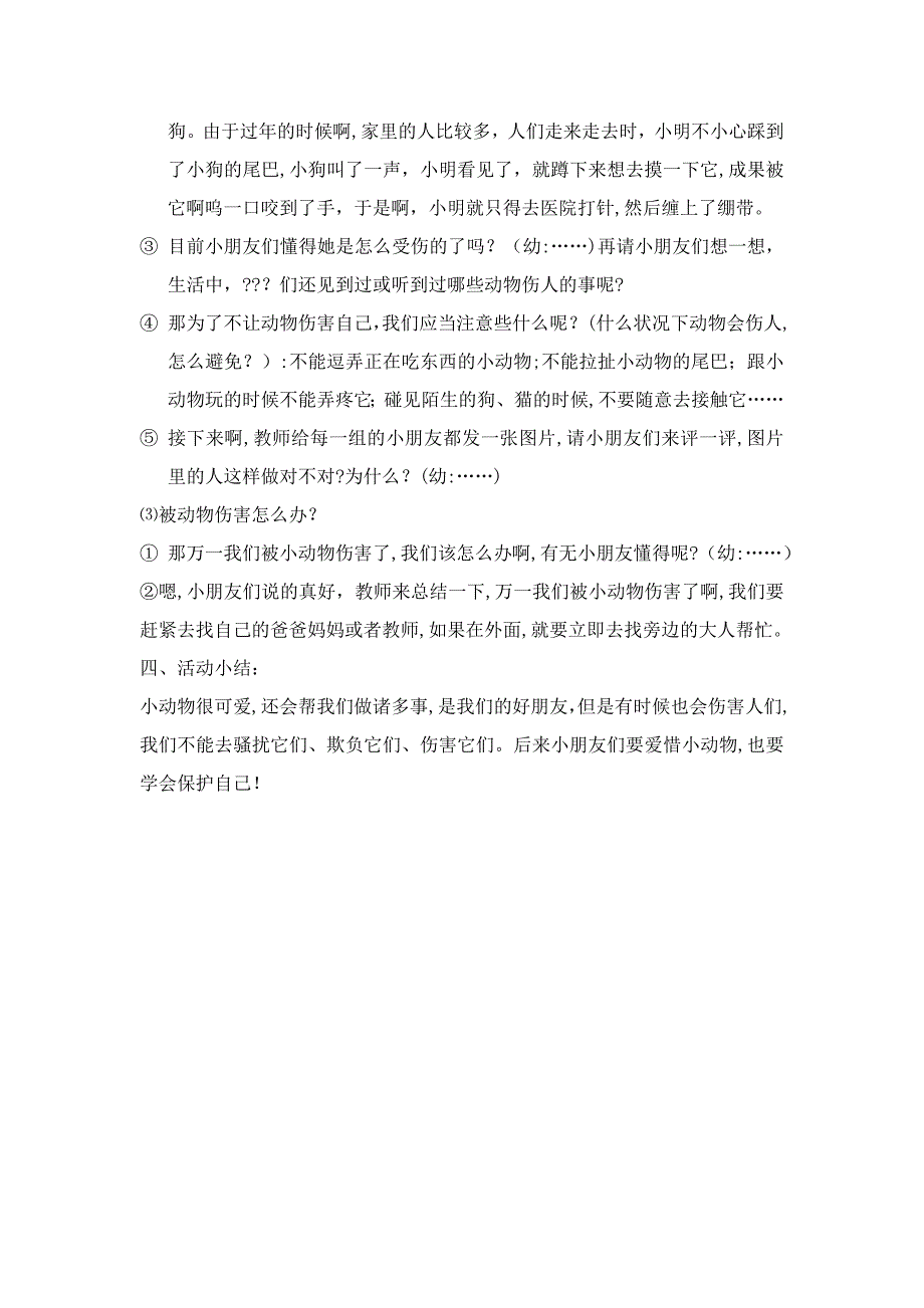 安全课教案_第3页