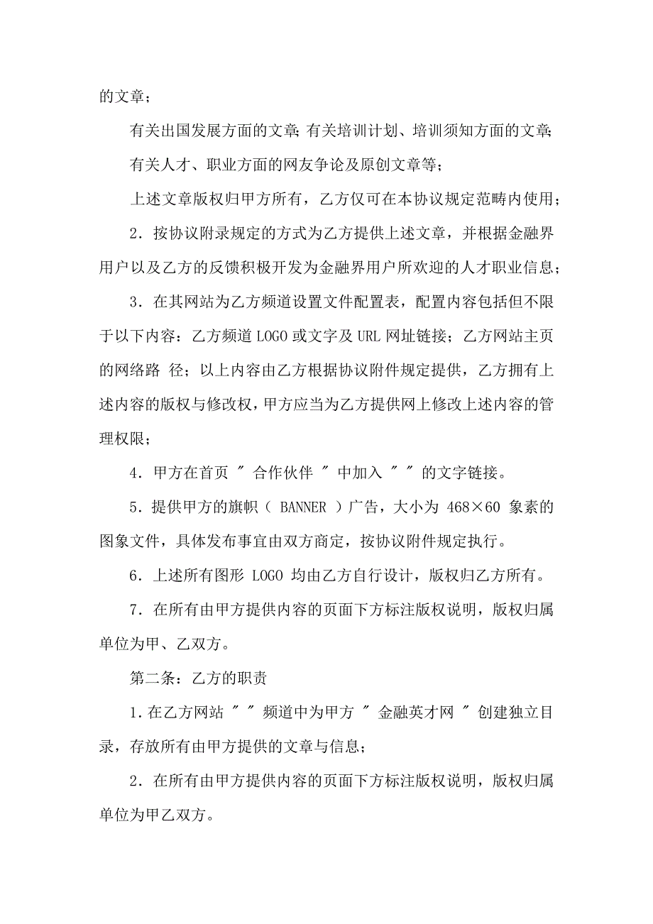 公司合作合同八篇_第4页