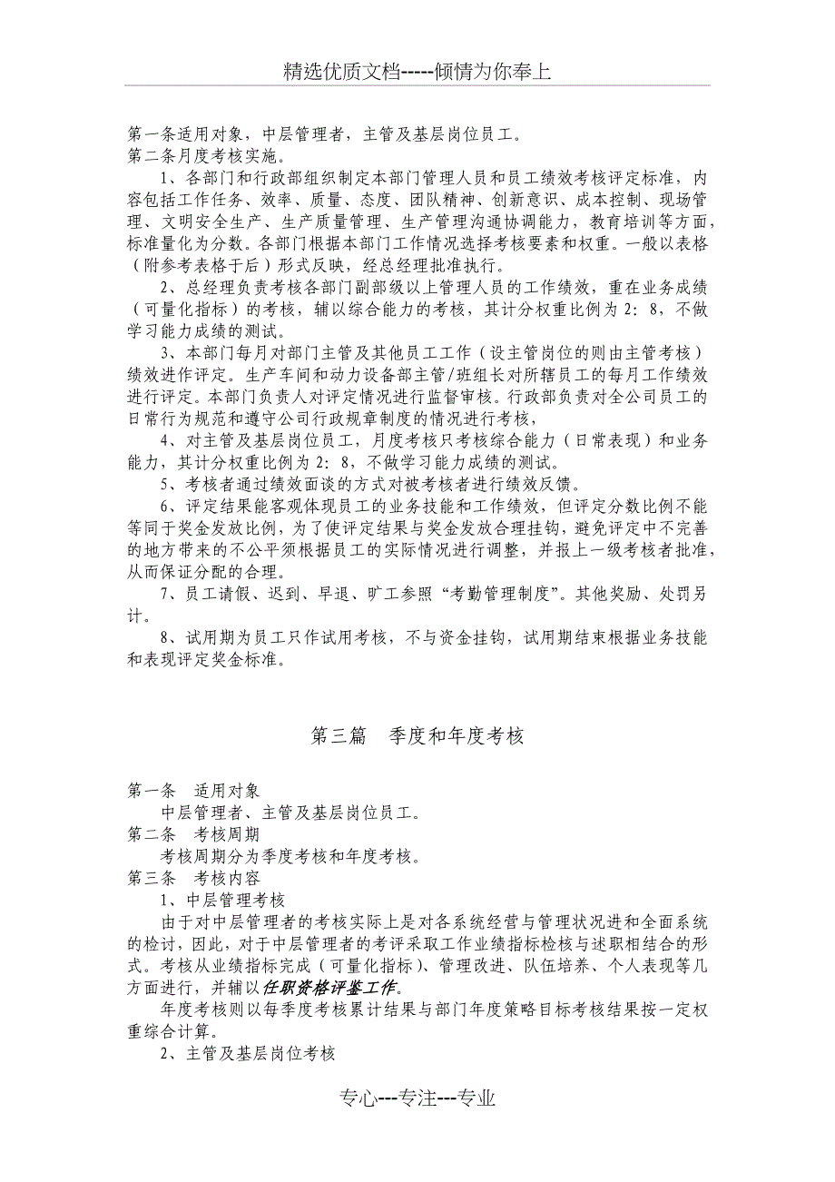 公司绩效考核新方案_第4页