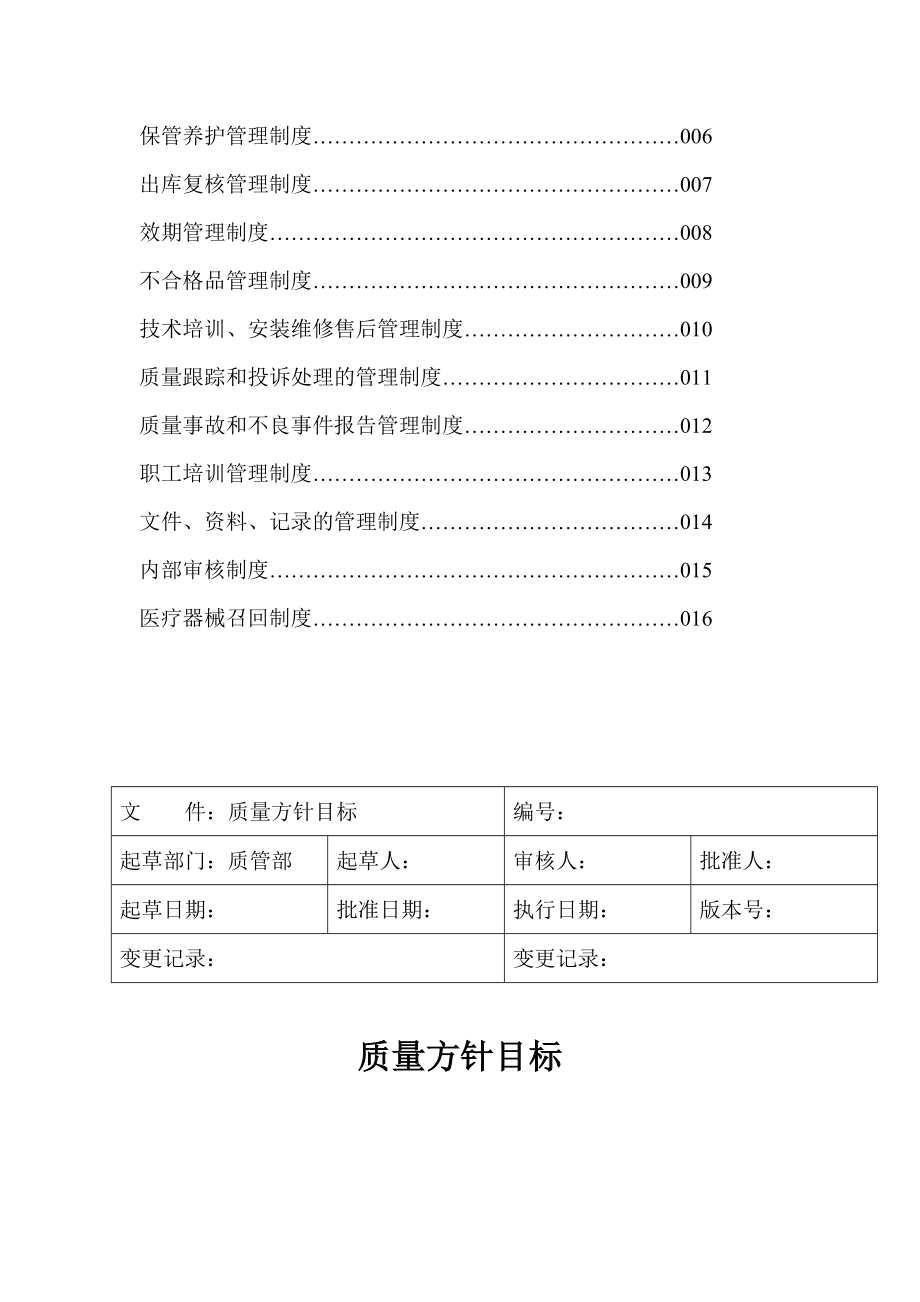 商贸有限公司质量管理制度.doc_第3页