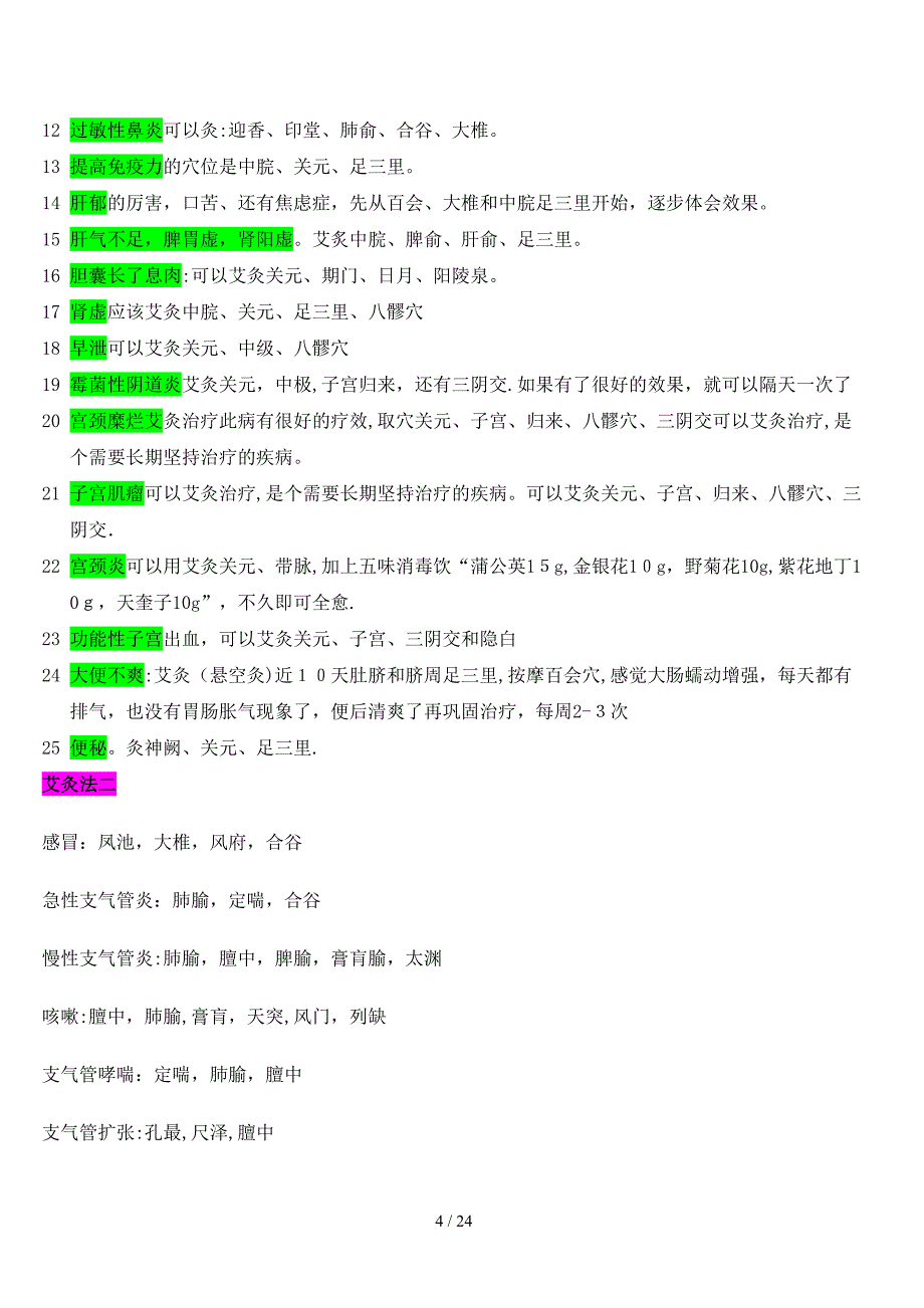 艾灸知识简介_第4页