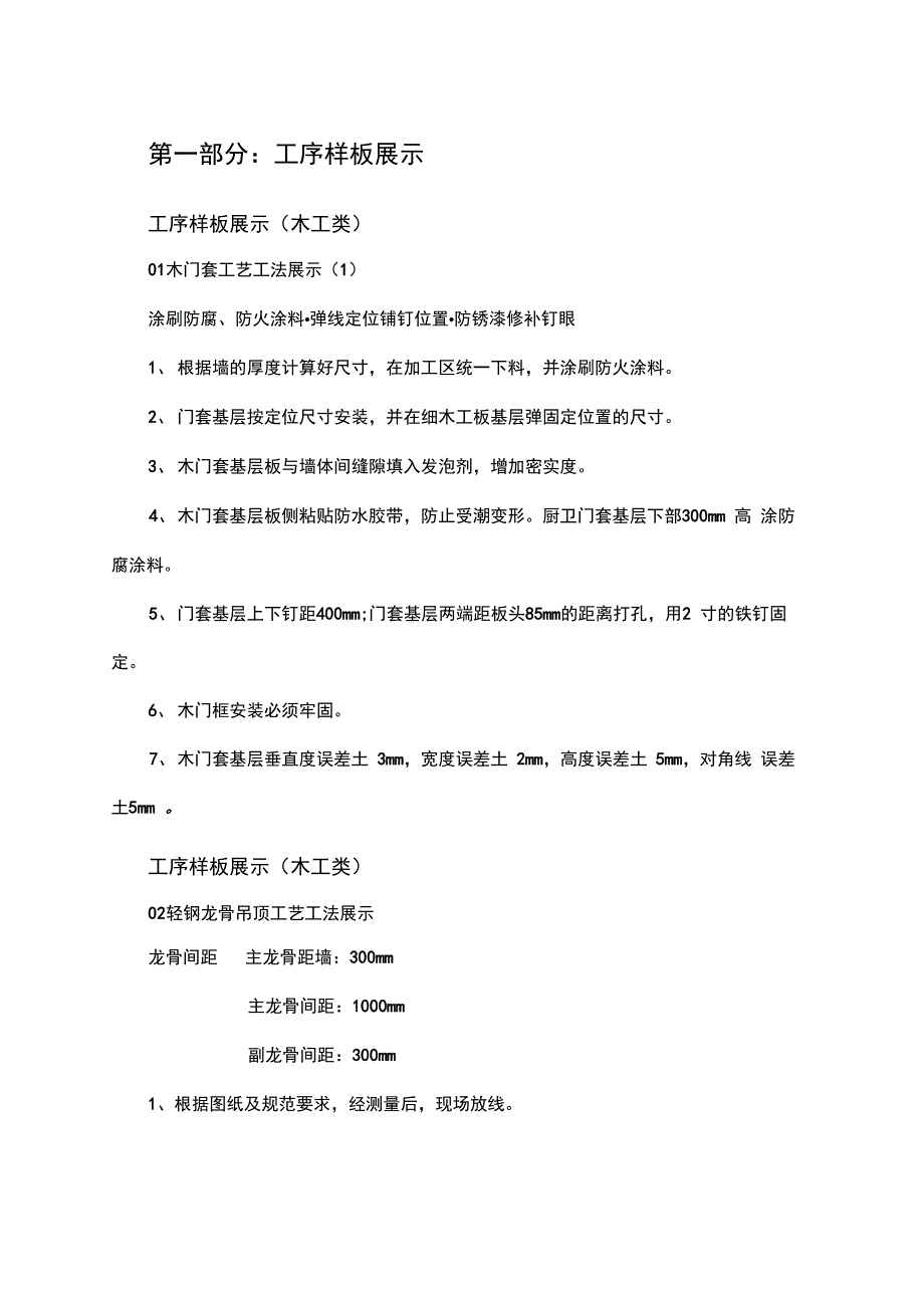 装修样板工艺展示_第1页